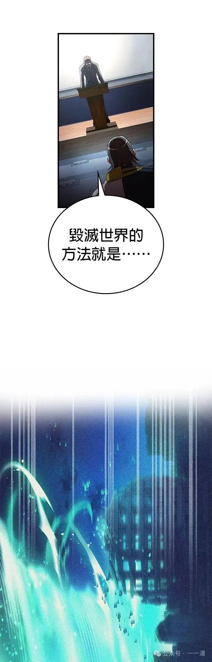 《我是最强超越者》第44集 第5页