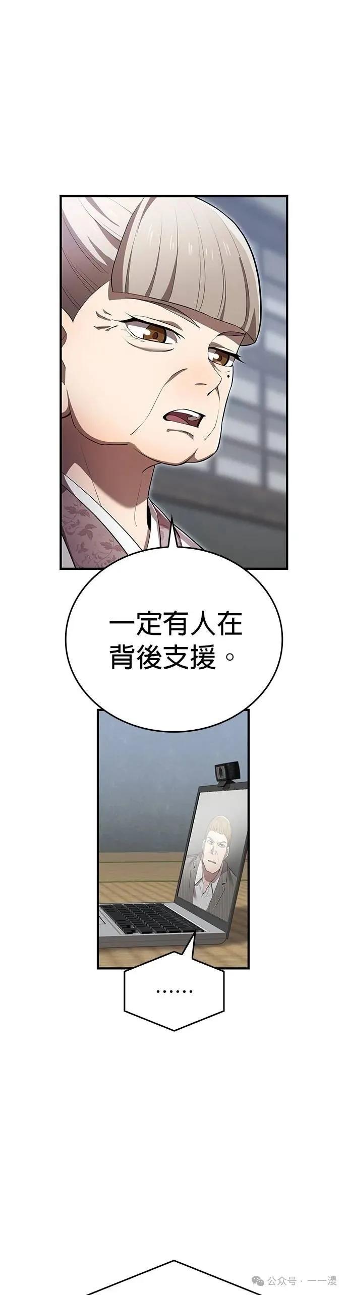 《我是最强超越者》第44集 第39页