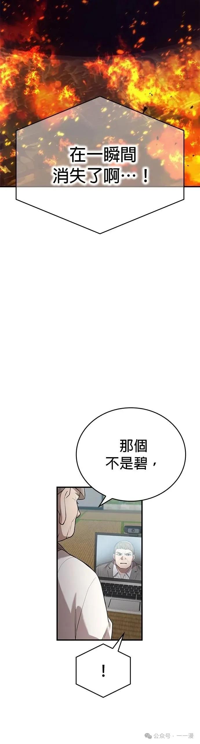 《我是最强超越者》第44集 第33页