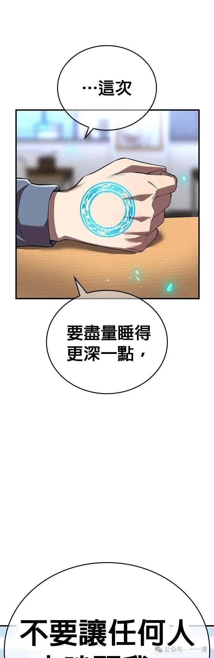 《我是最强超越者》第44集 第50页