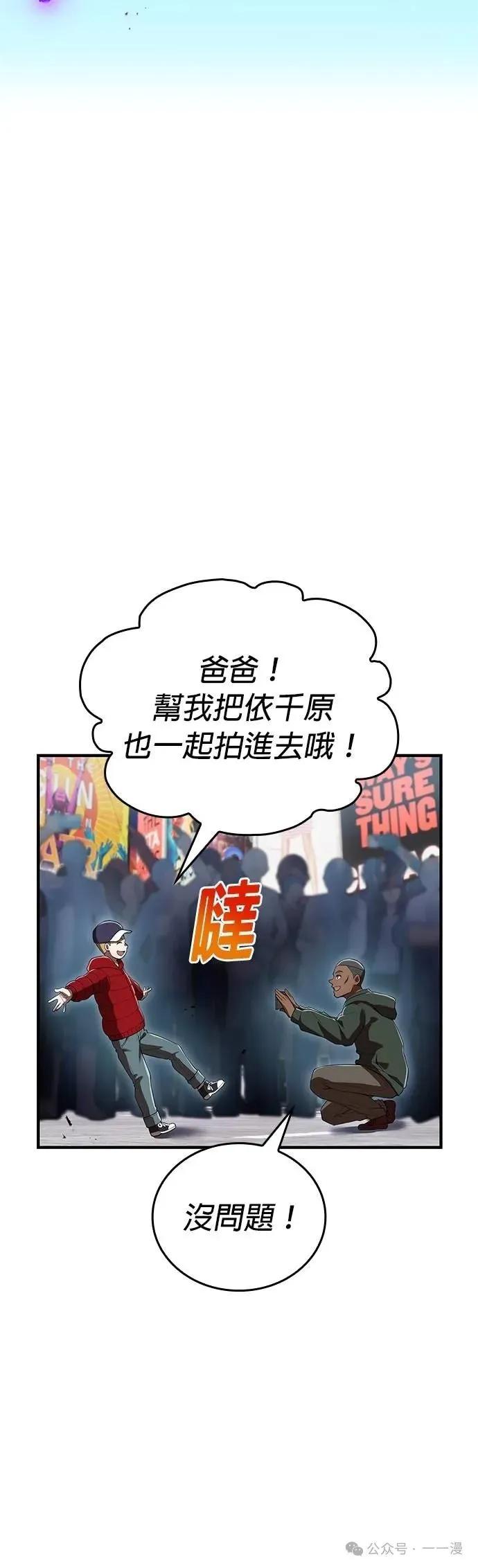 《我是最强超越者》第44集 第18页
