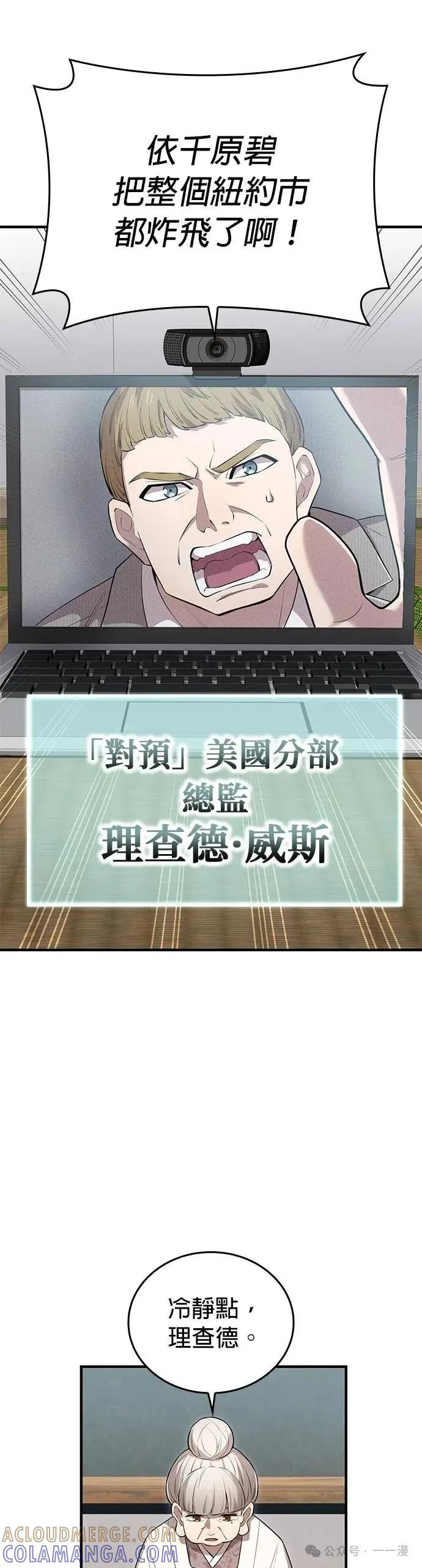 《我是最强超越者》第44集 第31页