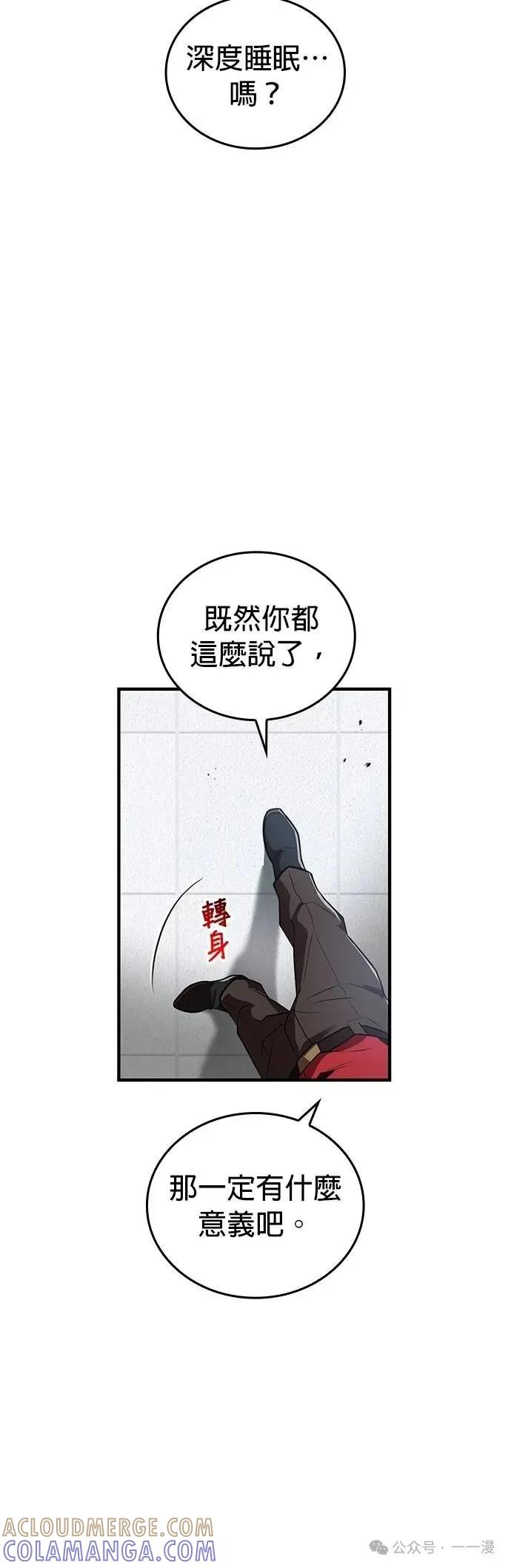 《我是最强超越者》第44集 第52页