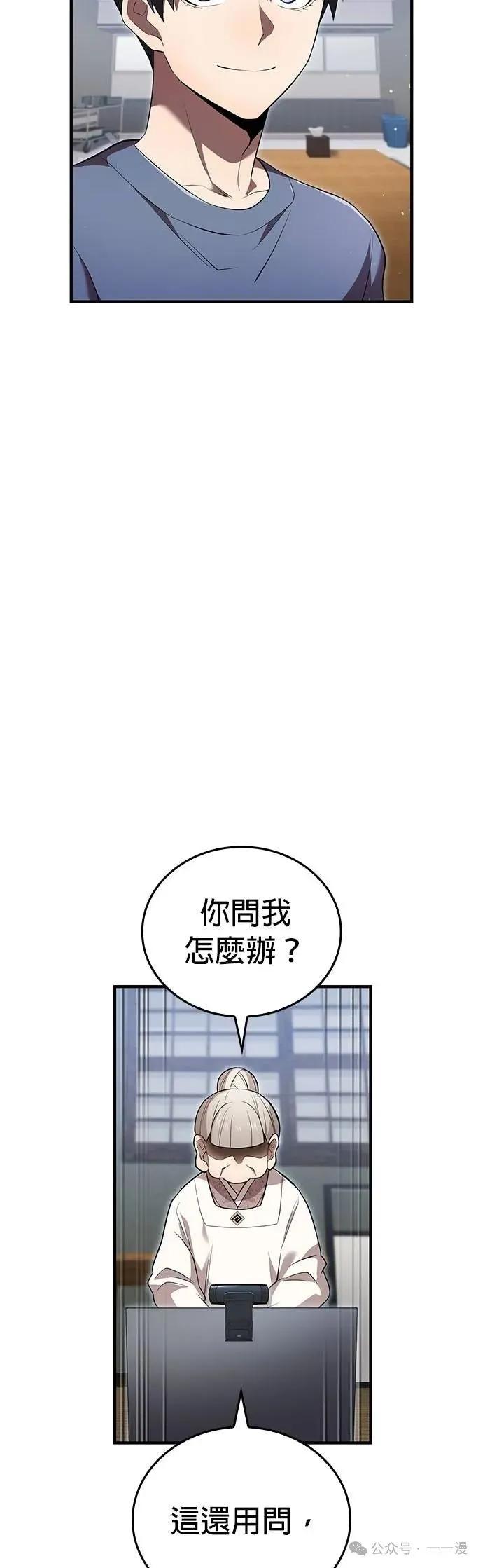 《我是最强超越者》第44集 第54页