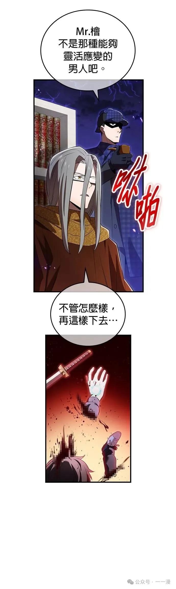 《我是最强超越者》第45集 第15页