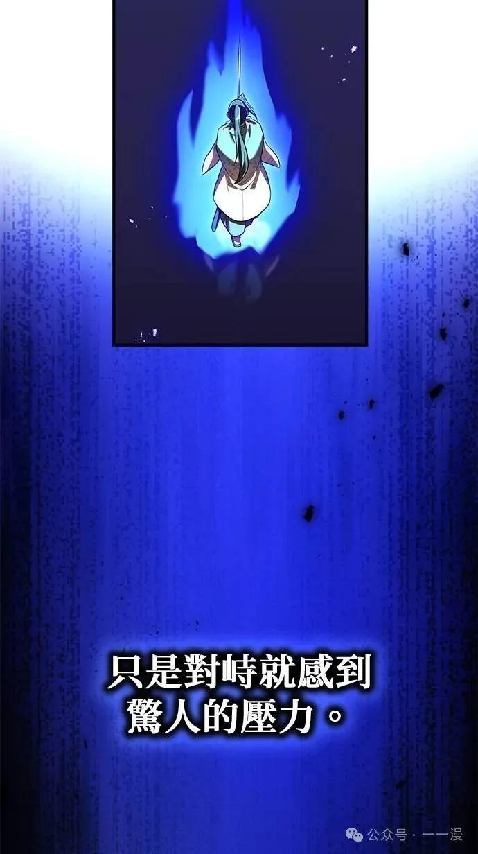 《我是最强超越者》第45集 第20页