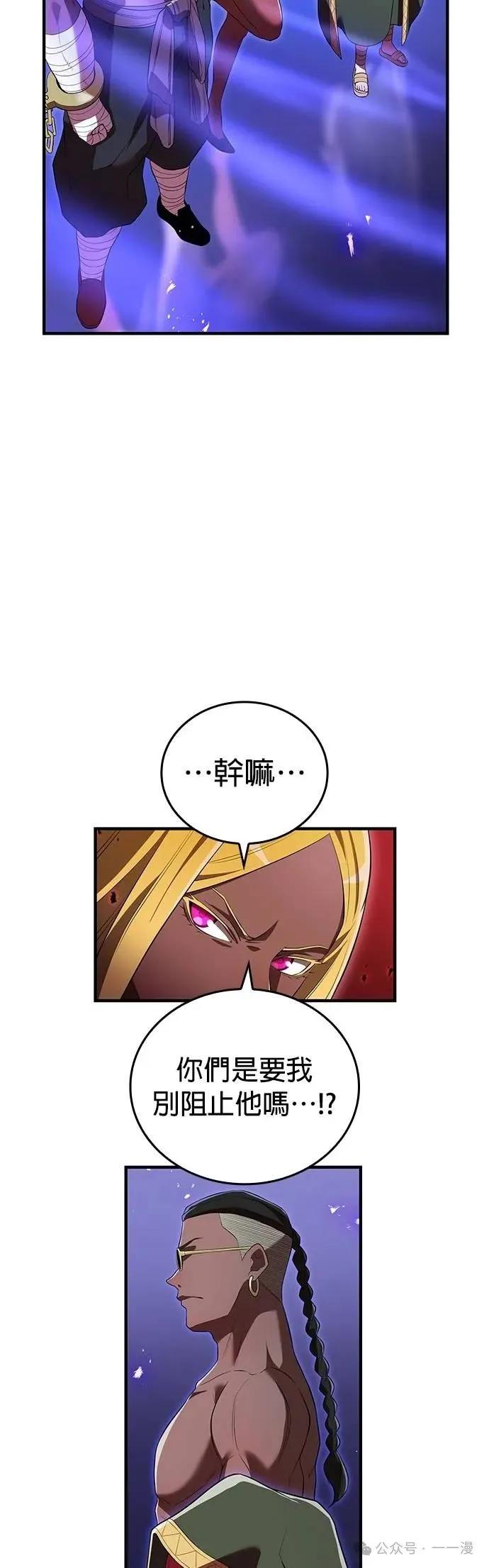 《我是最强超越者》第45集 第9页