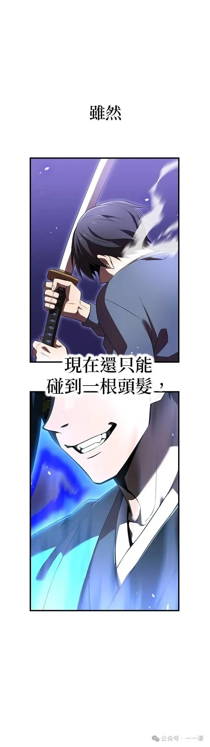 《我是最强超越者》第45集 第32页