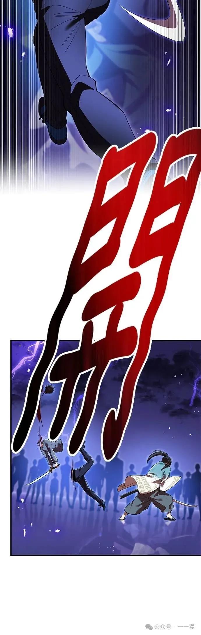 《我是最强超越者》第45集 第29页