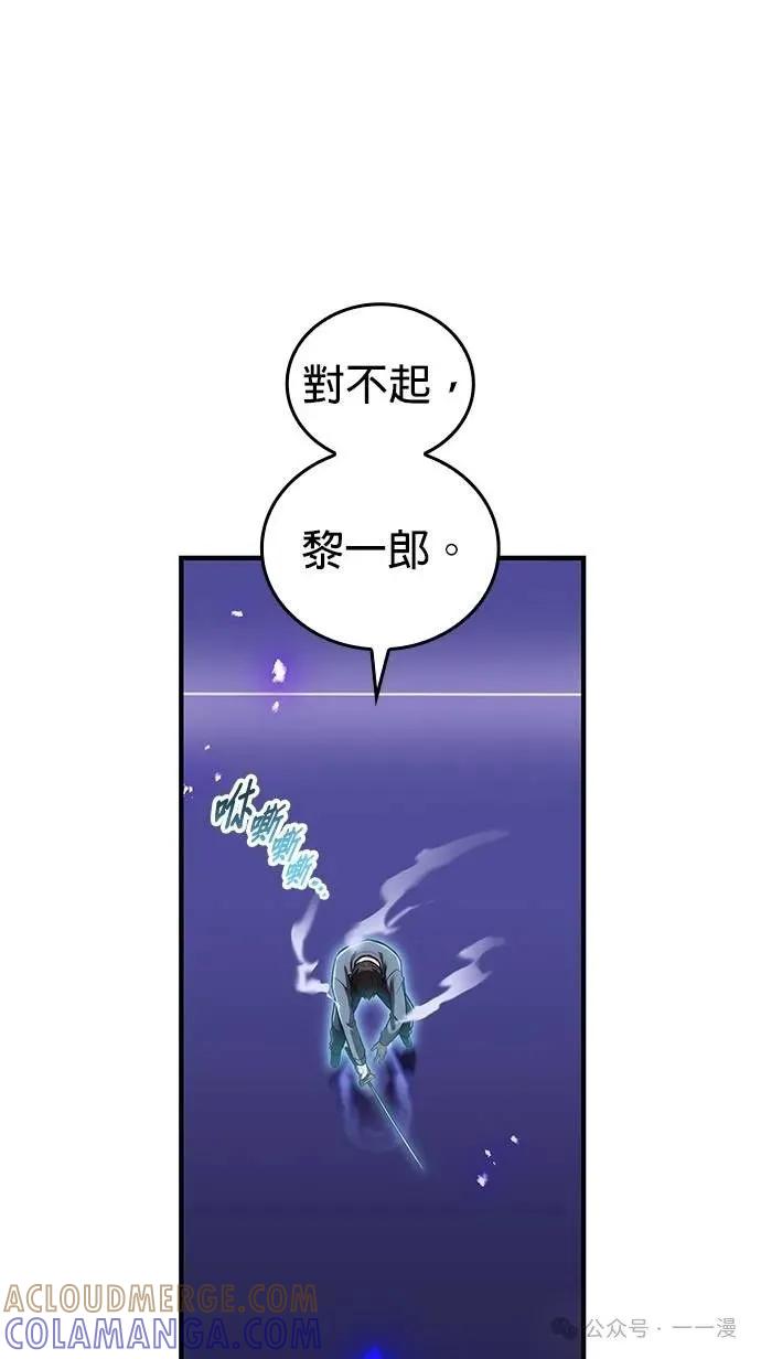 《我是最强超越者》第45集 第19页