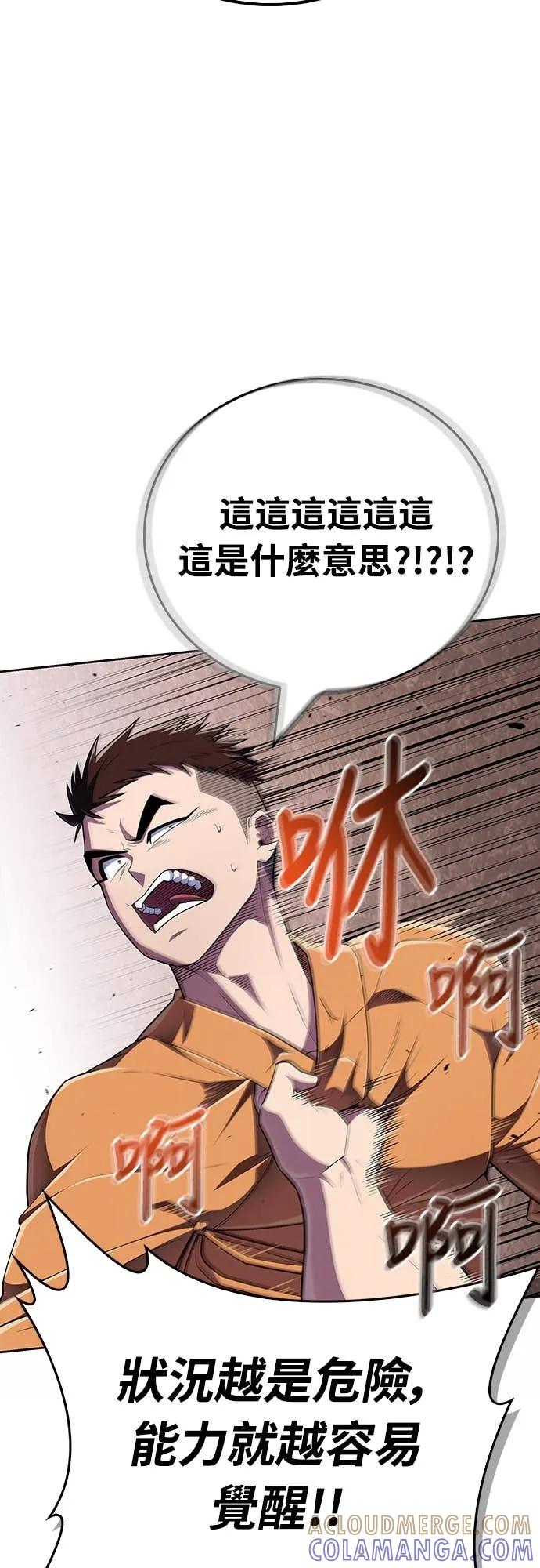 《少林天才健身课》第49话 就算走偏了一些 第76页