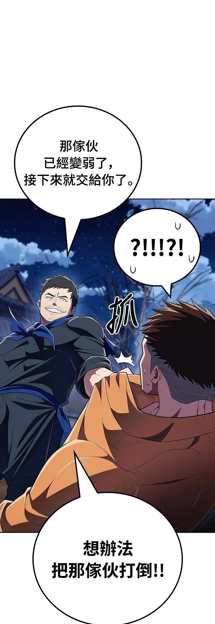 《少林天才健身课》第49话 就算走偏了一些 第75页