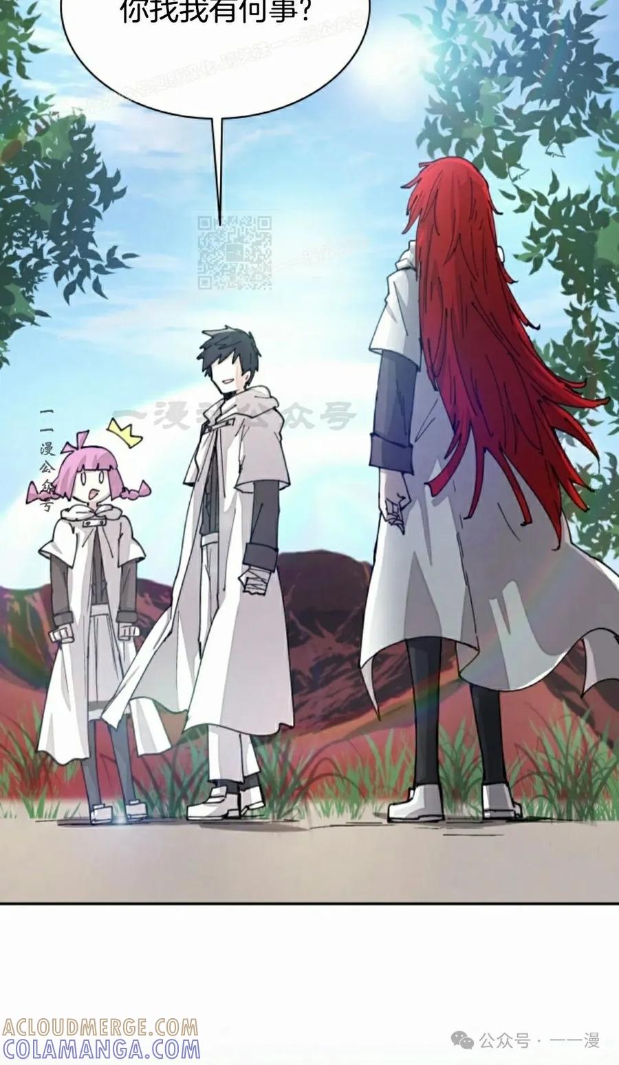 《勇者转世的大魔法师》第49集 第46页