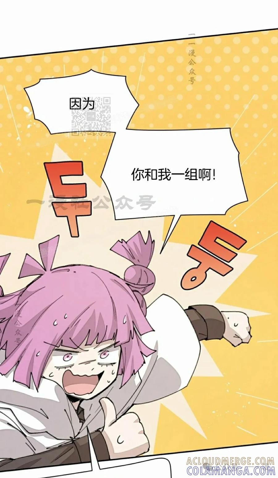《勇者转世的大魔法师》第49集 第43页