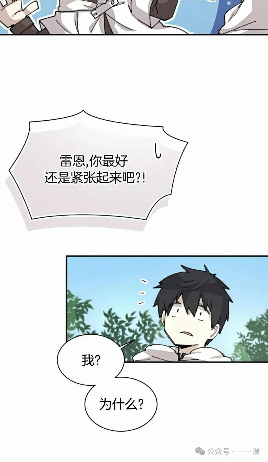 《勇者转世的大魔法师》第49集 第42页