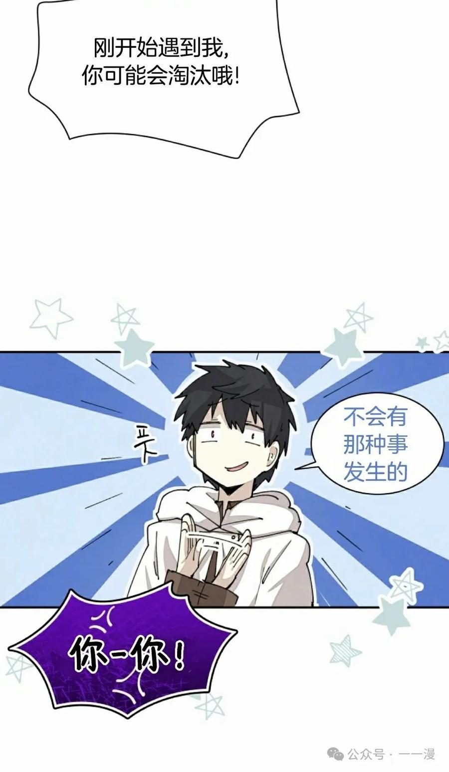 《勇者转世的大魔法师》第49集 第44页