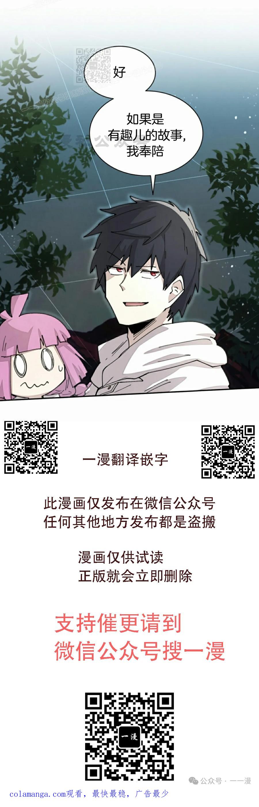 《勇者转世的大魔法师》第49集 第48页