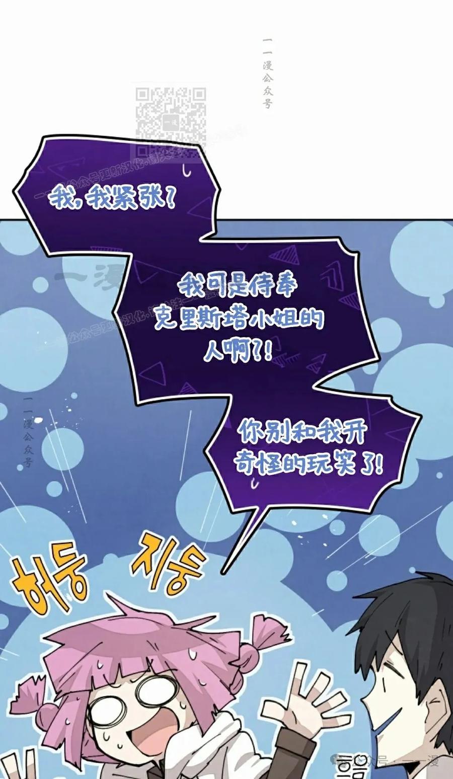 《勇者转世的大魔法师》第49集 第41页