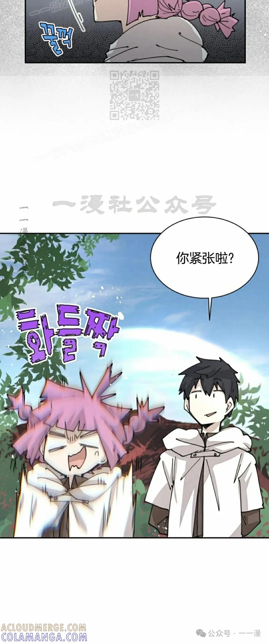 《勇者转世的大魔法师》第49集 第40页