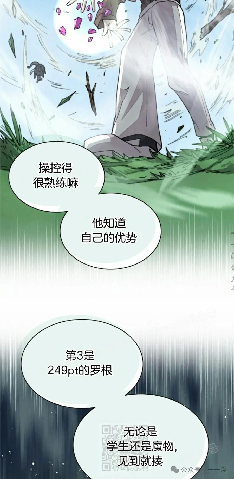 《勇者转世的大魔法师》第50集 第9页