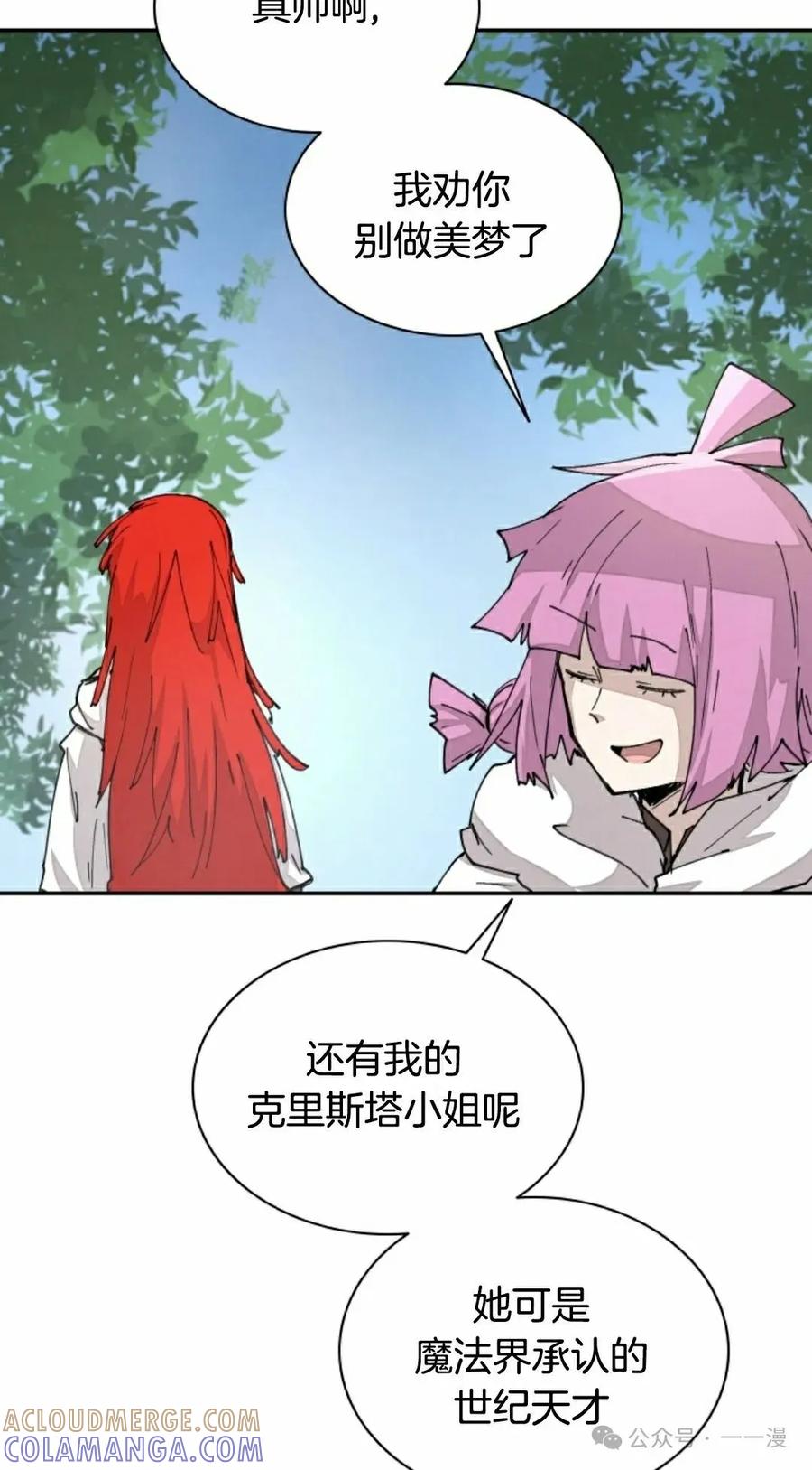 《勇者转世的大魔法师》第50集 第28页