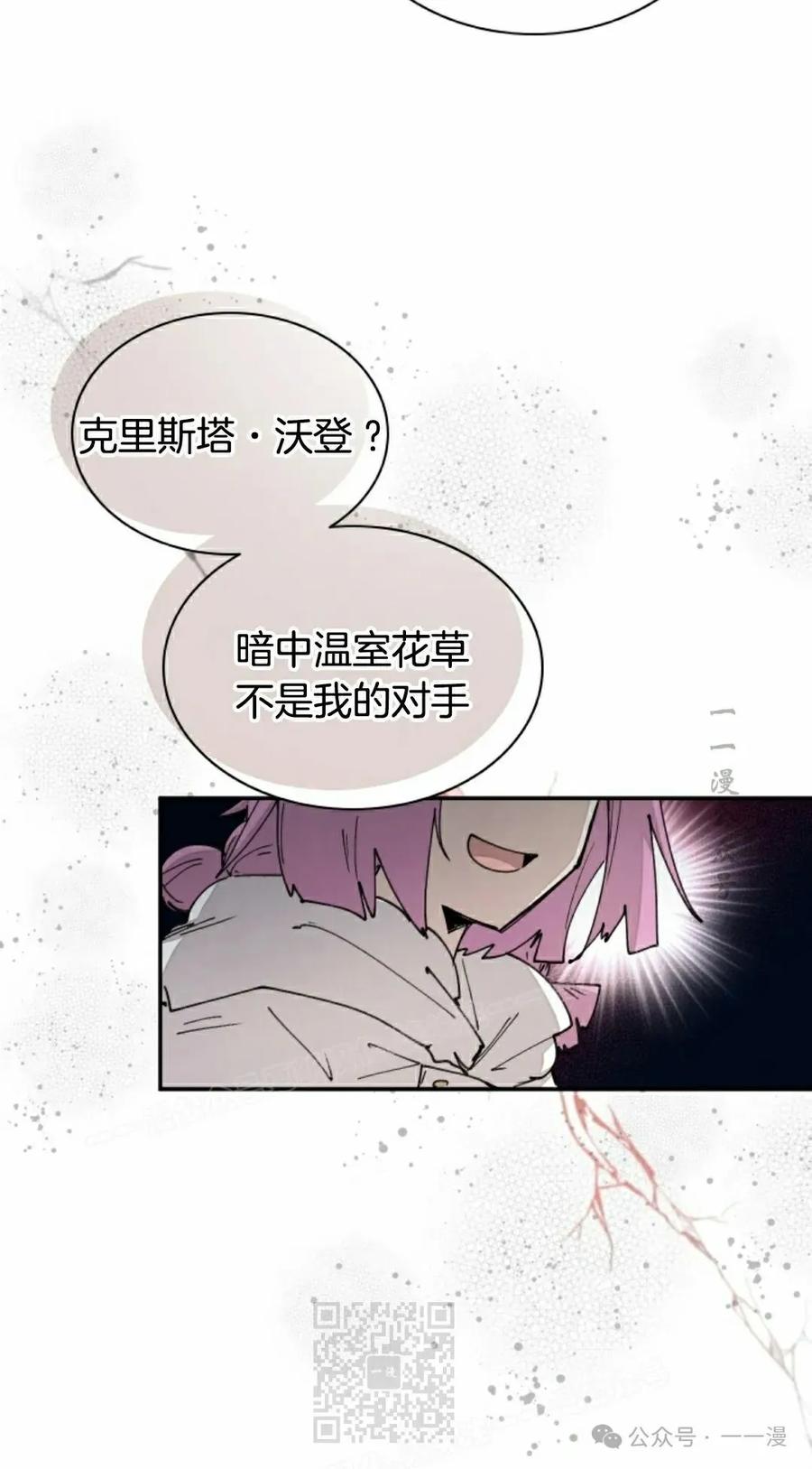 《勇者转世的大魔法师》第50集 第29页