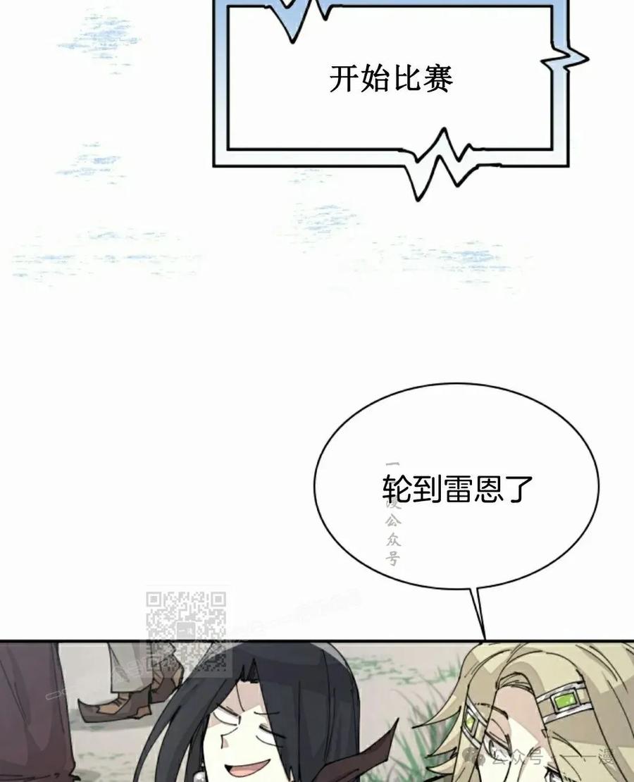 《勇者转世的大魔法师》第50集 第53页