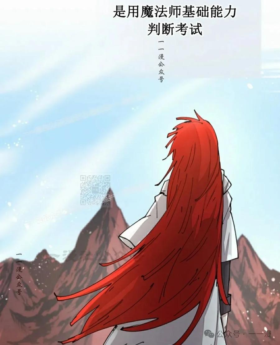 《勇者转世的大魔法师》第50集 第57页