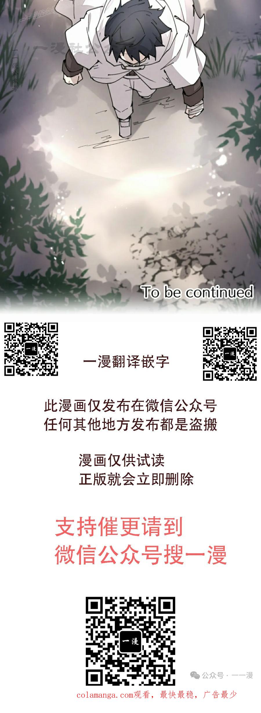 《勇者转世的大魔法师》第50集 第60页