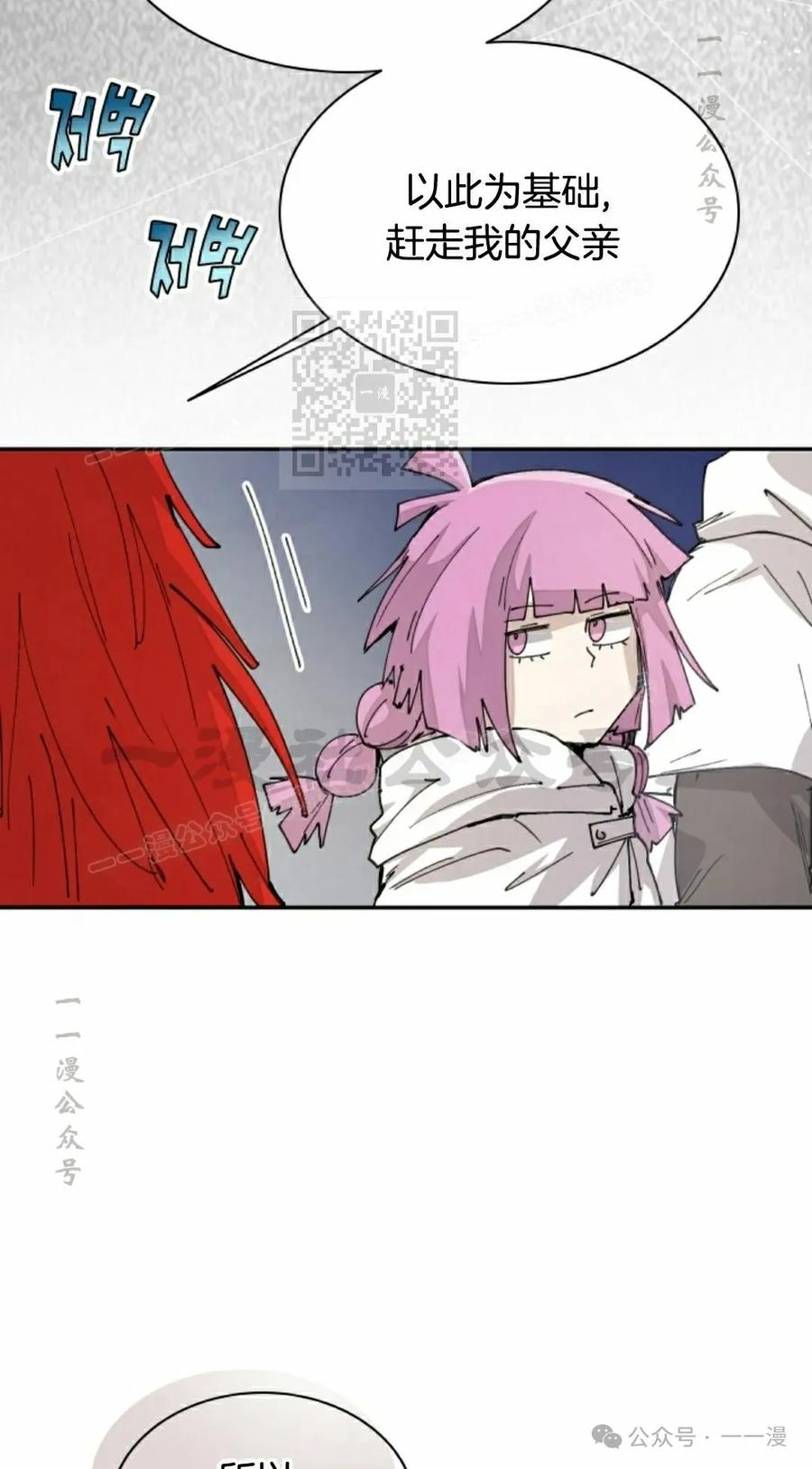 《勇者转世的大魔法师》第50集 第26页