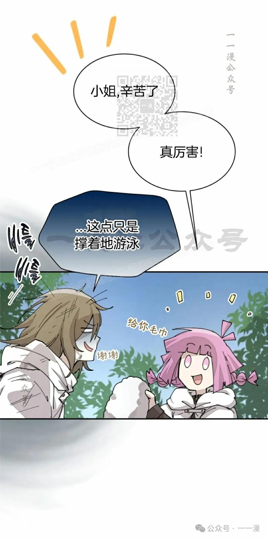 《勇者转世的大魔法师》第50集 第41页