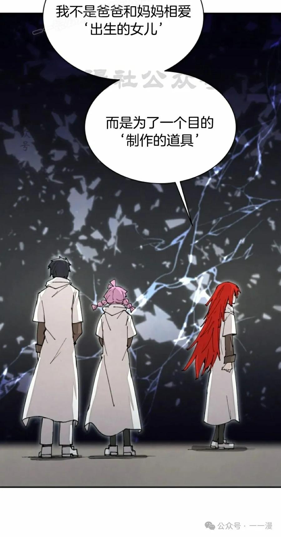 《勇者转世的大魔法师》第50集 第20页