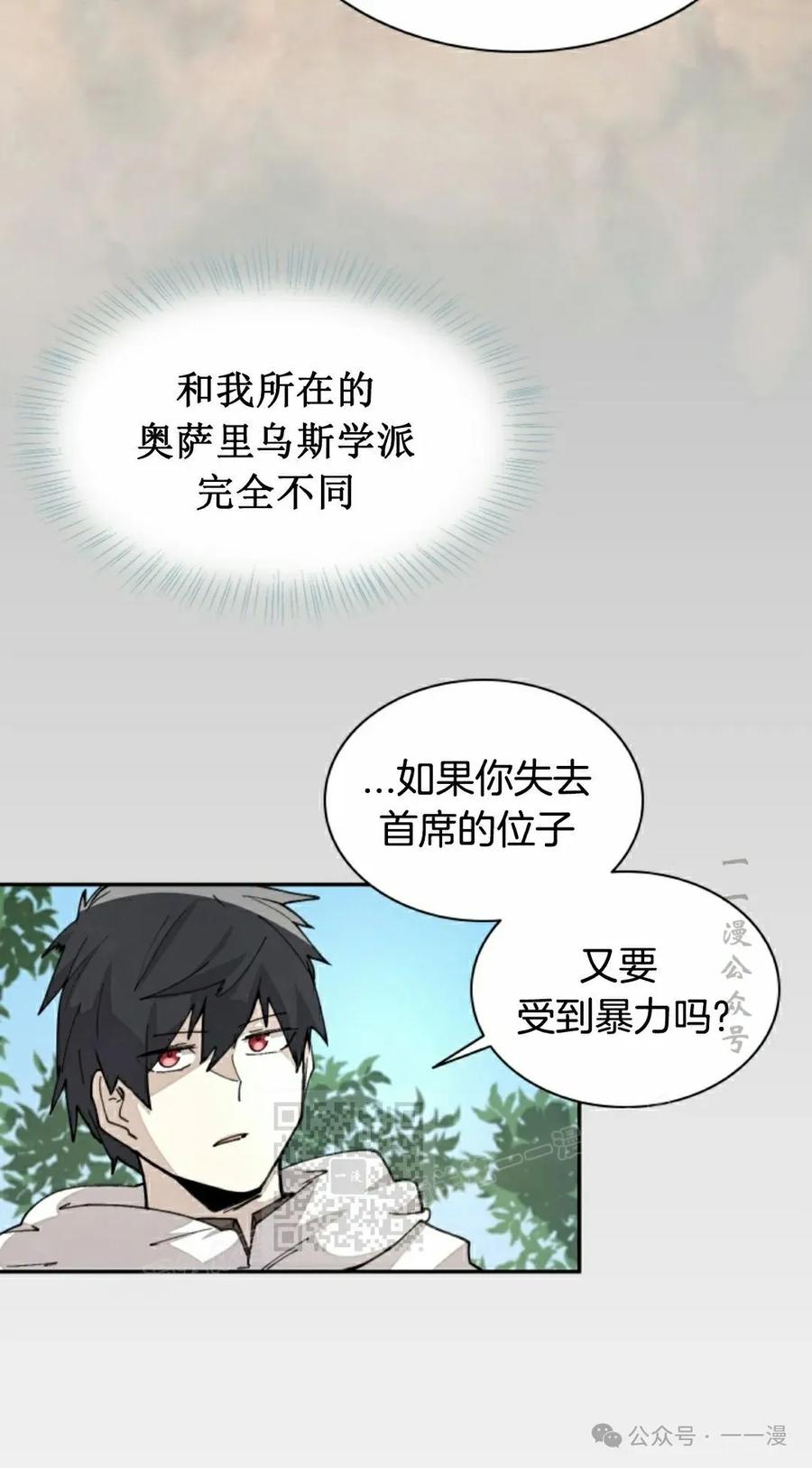 《勇者转世的大魔法师》第50集 第23页