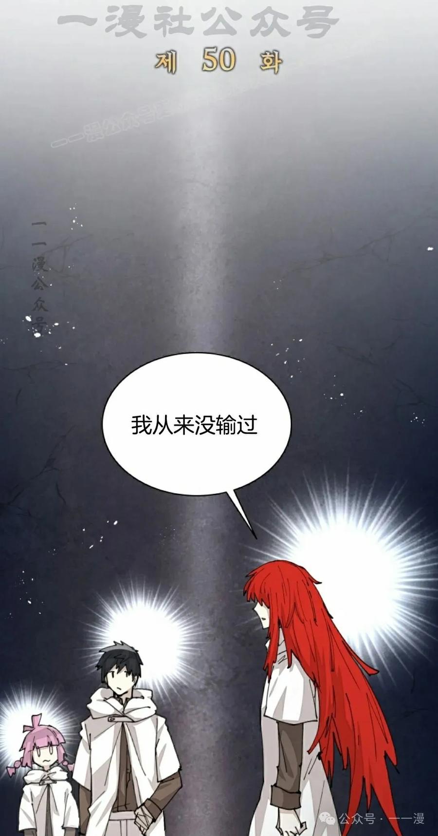 《勇者转世的大魔法师》第50集 第14页