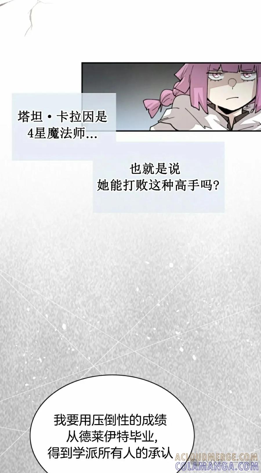 《勇者转世的大魔法师》第50集 第25页