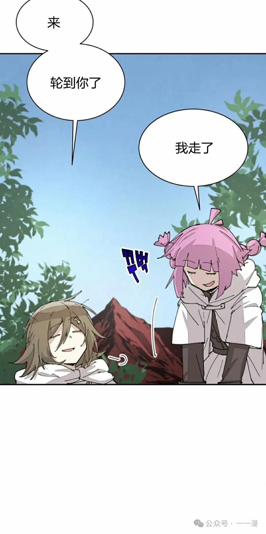 《勇者转世的大魔法师》第50集 第48页
