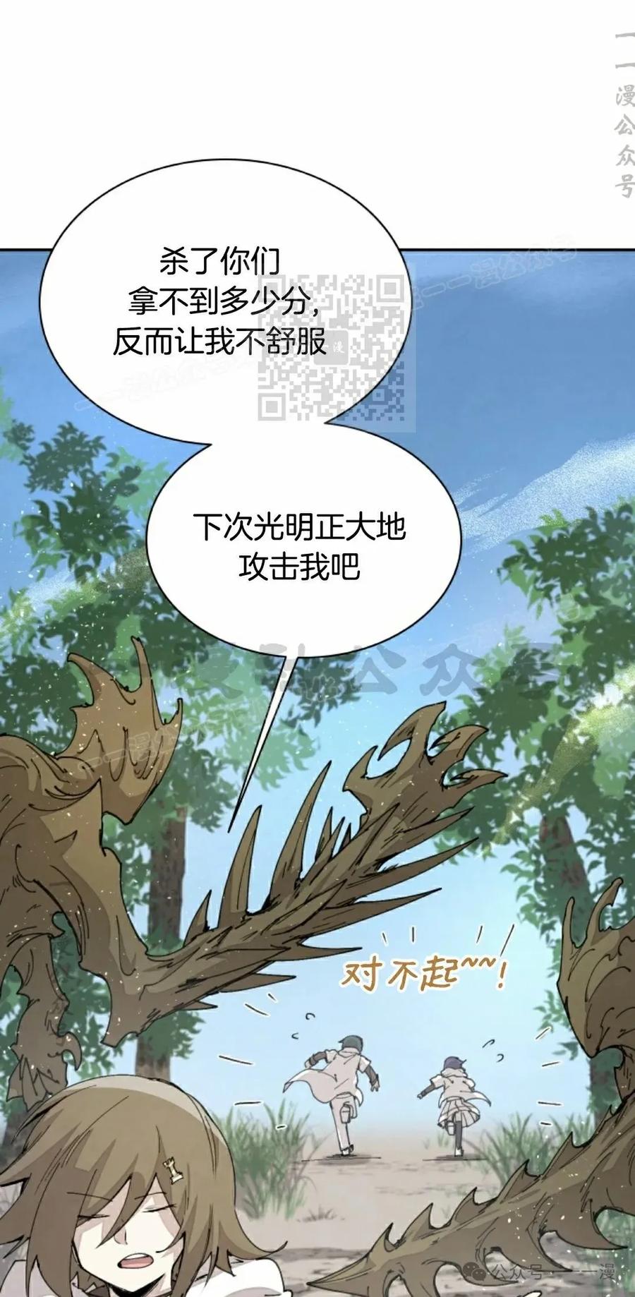 《勇者转世的大魔法师》第50集 第6页