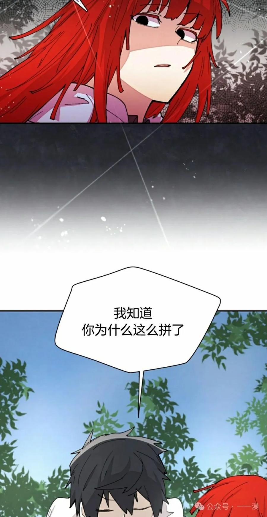 《勇者转世的大魔法师》第50集 第32页
