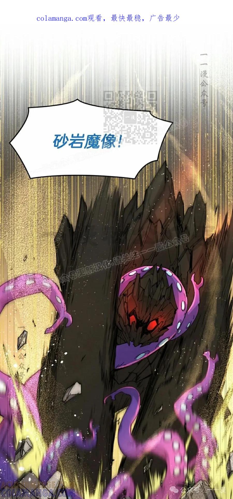 《勇者转世的大魔法师》第50集 第1页