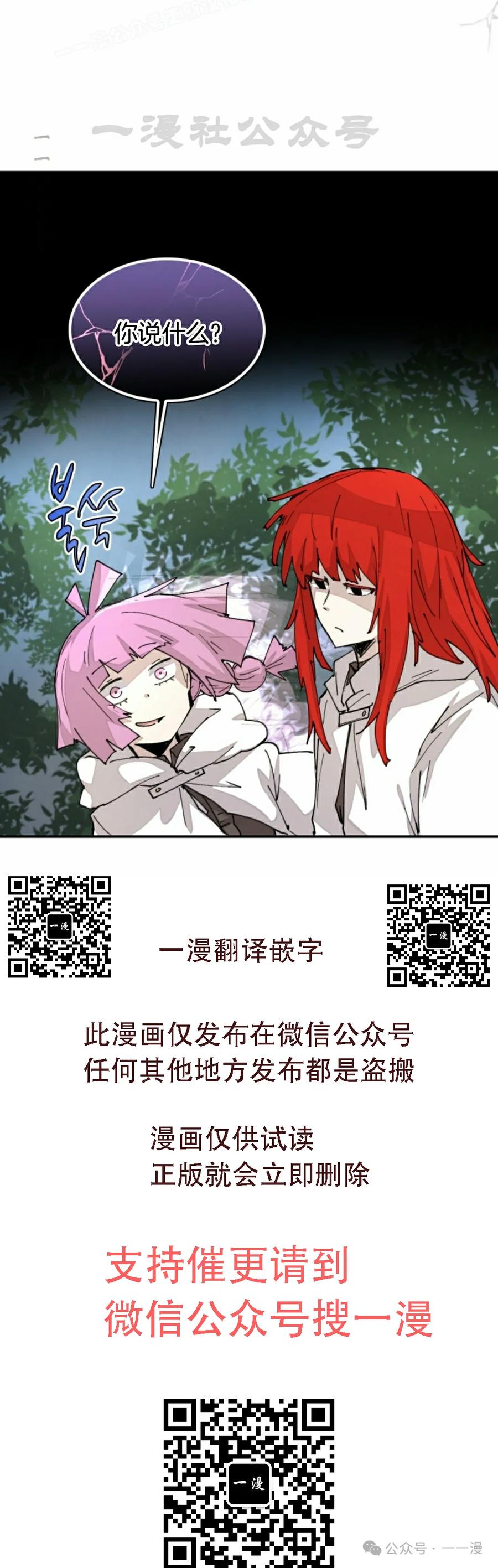 《勇者转世的大魔法师》第50集 第30页
