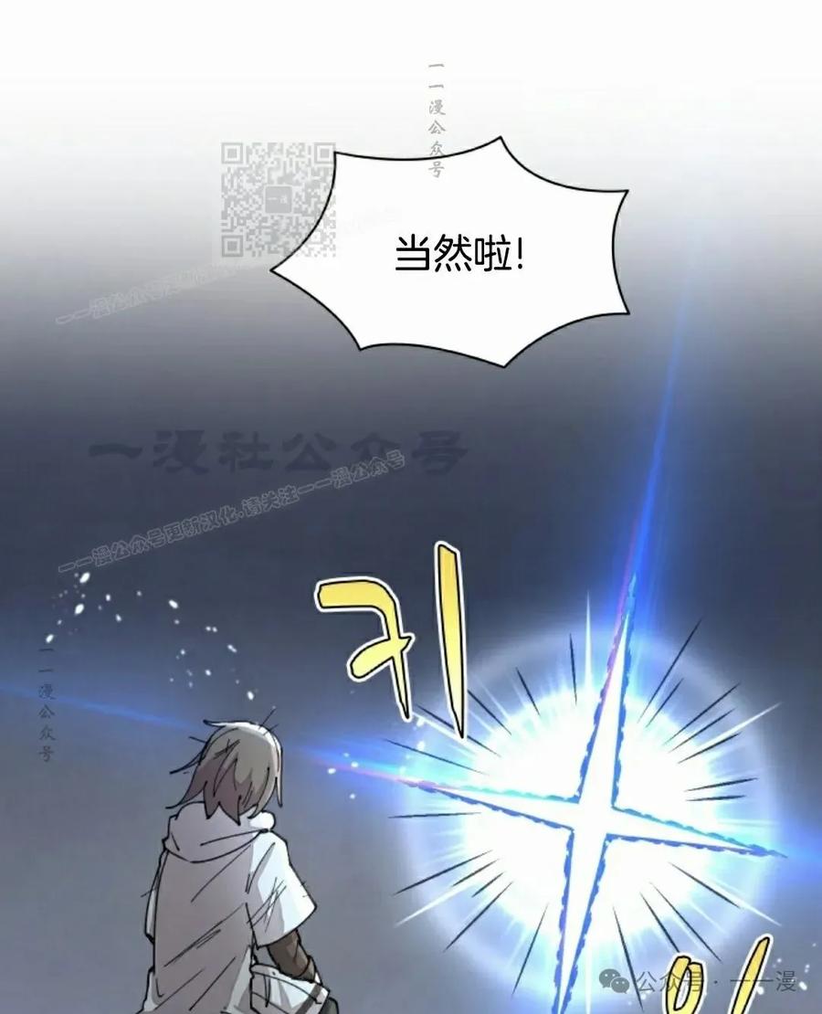 《勇者转世的大魔法师》第50集 第51页
