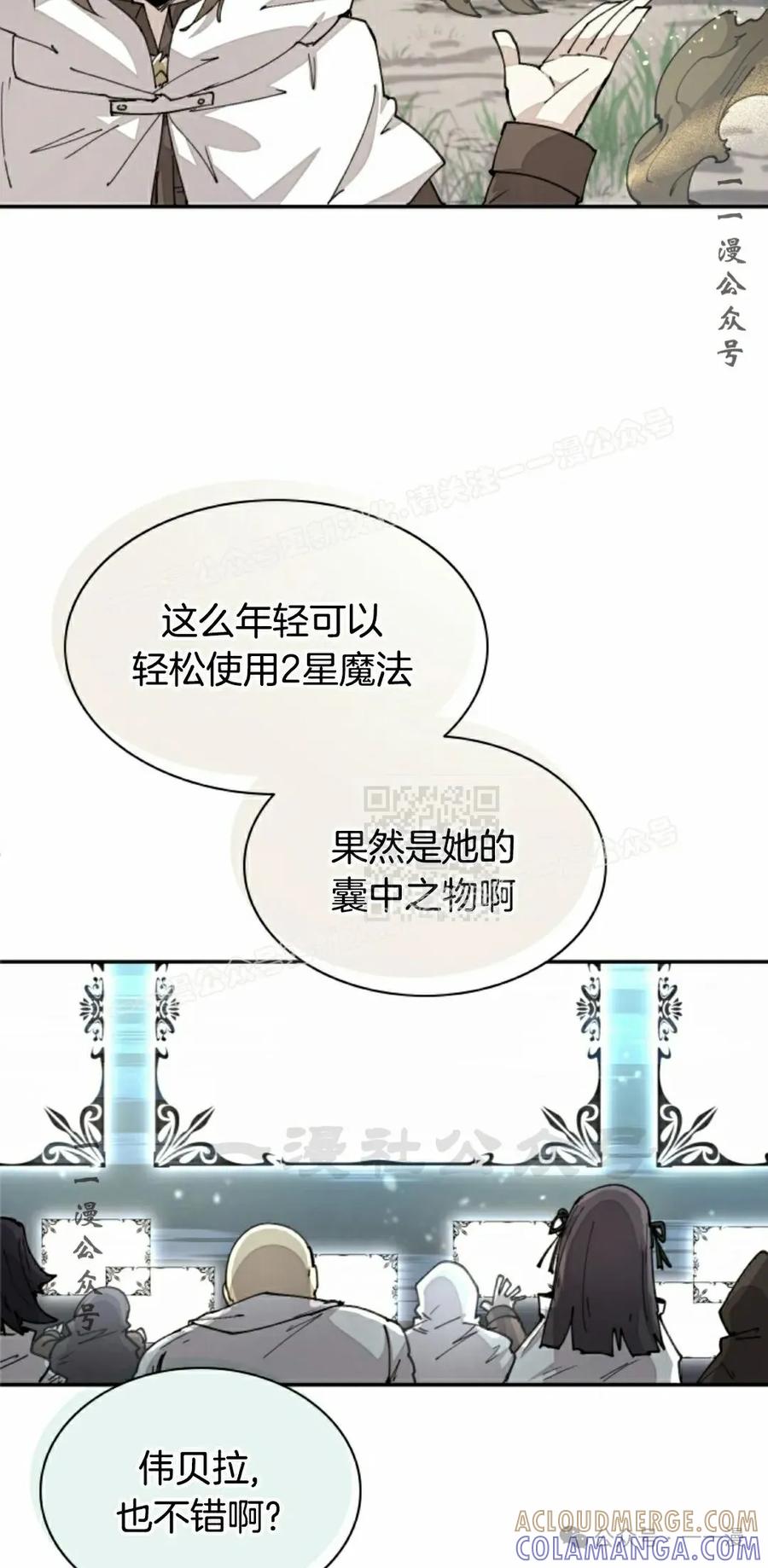 《勇者转世的大魔法师》第50集 第7页