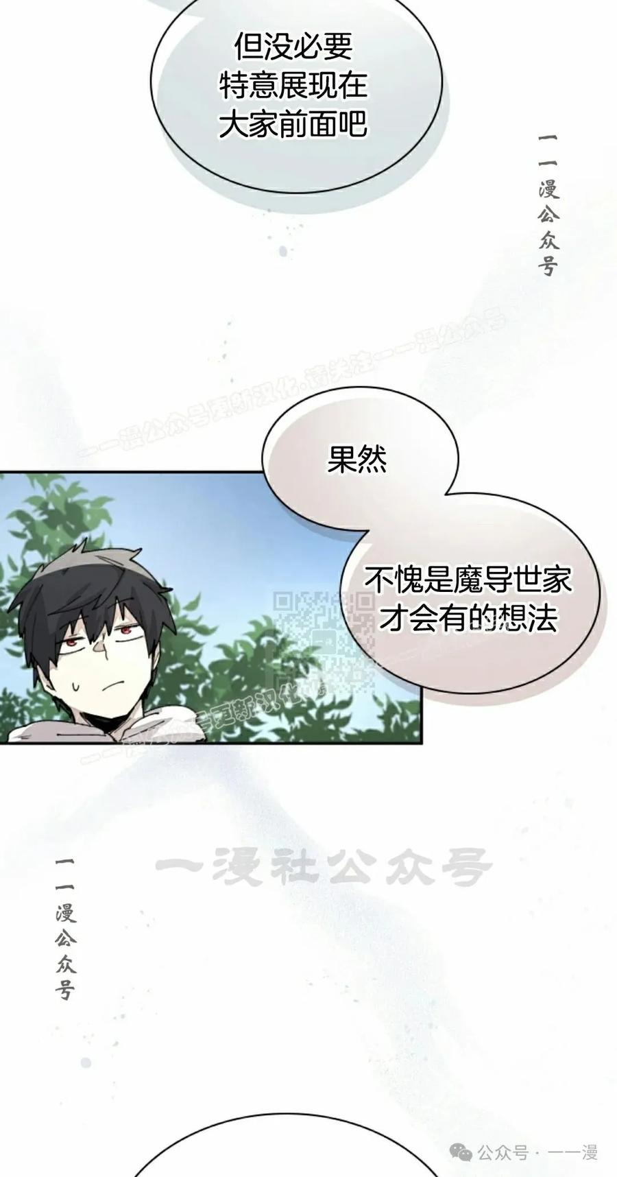 《勇者转世的大魔法师》第50集 第17页