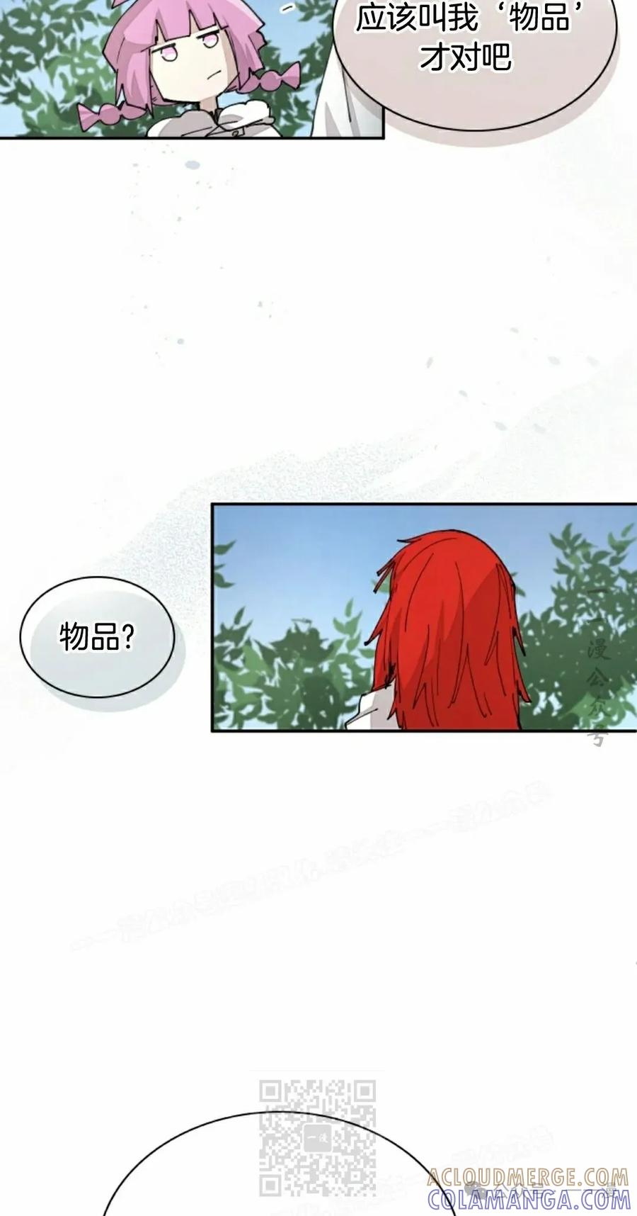 《勇者转世的大魔法师》第50集 第19页