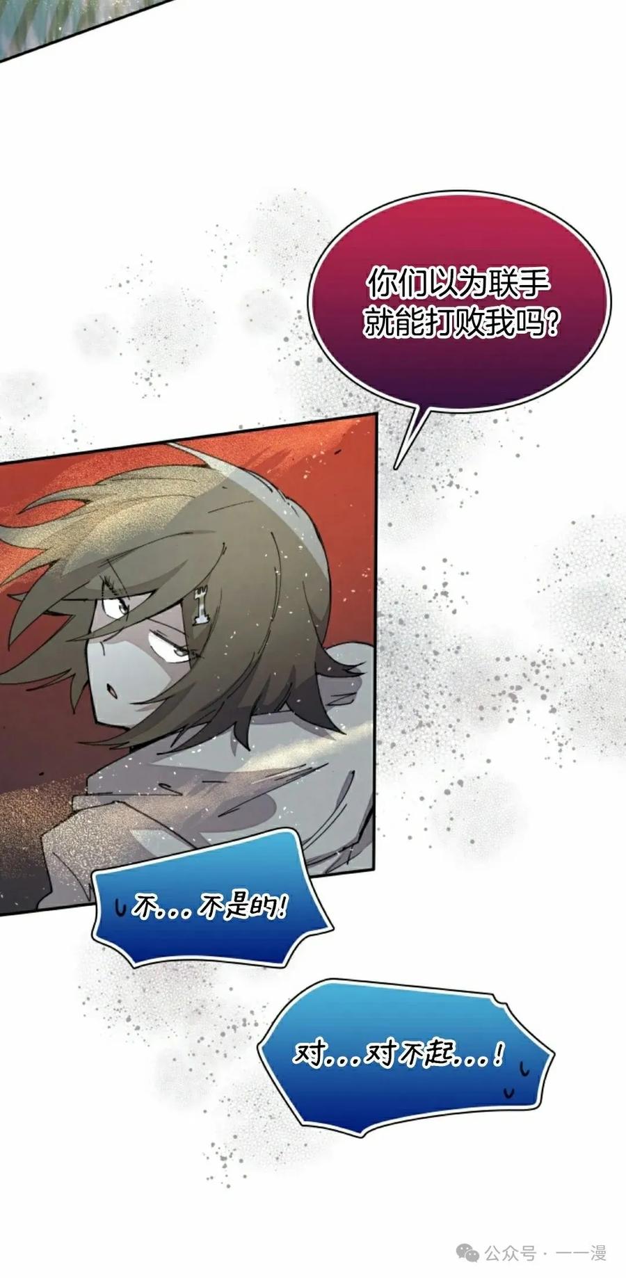 《勇者转世的大魔法师》第50集 第5页
