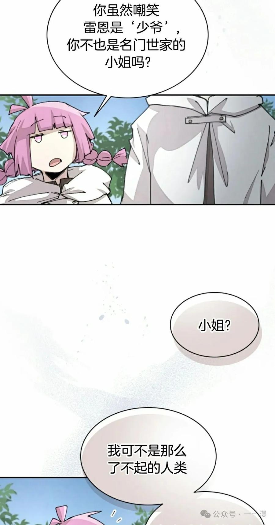《勇者转世的大魔法师》第50集 第18页