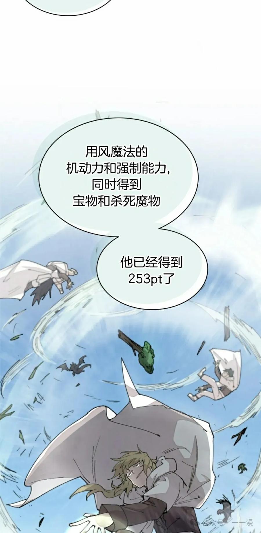 《勇者转世的大魔法师》第50集 第8页