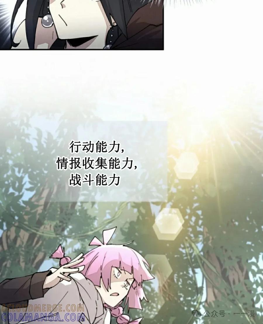 《勇者转世的大魔法师》第50集 第55页