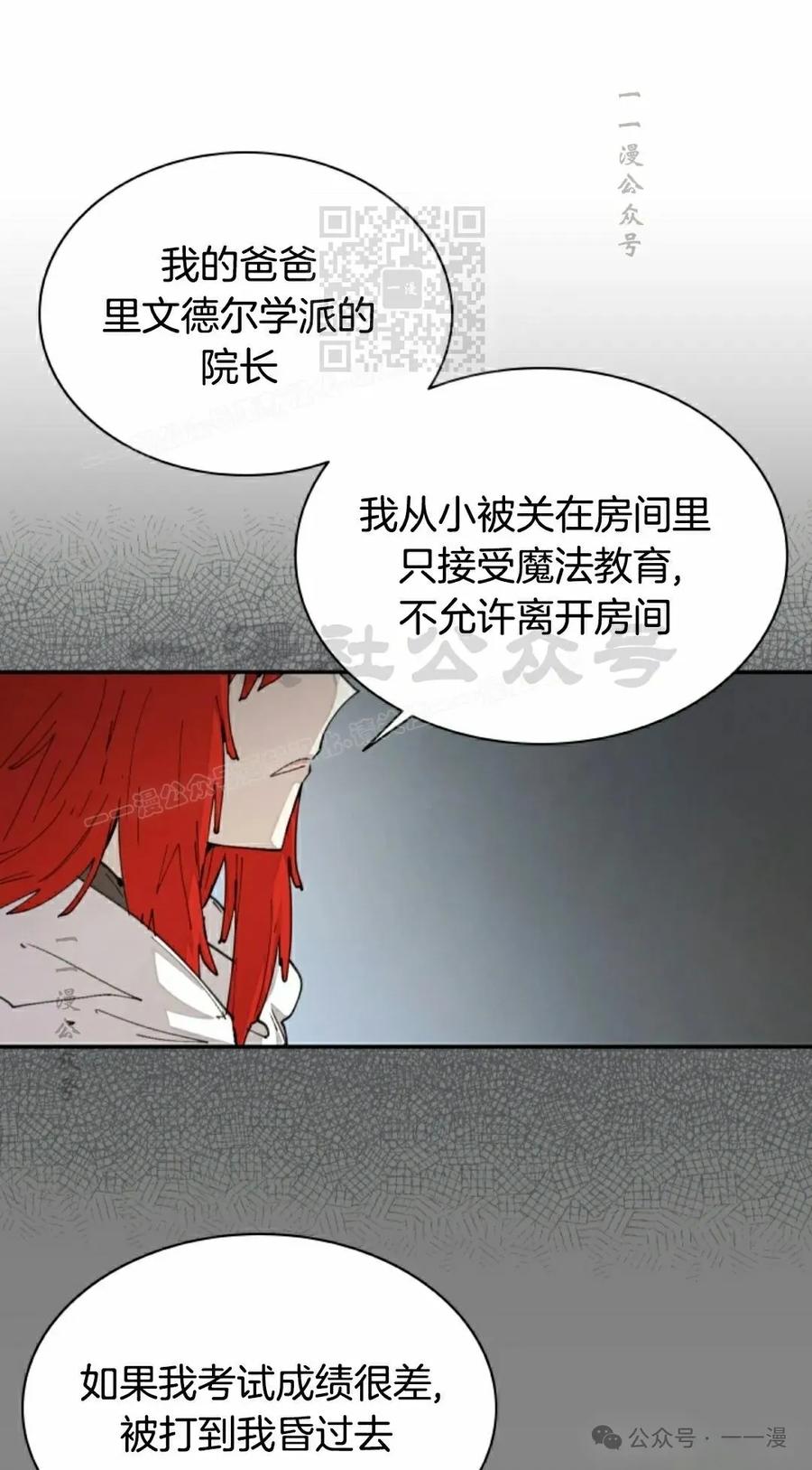 《勇者转世的大魔法师》第50集 第21页