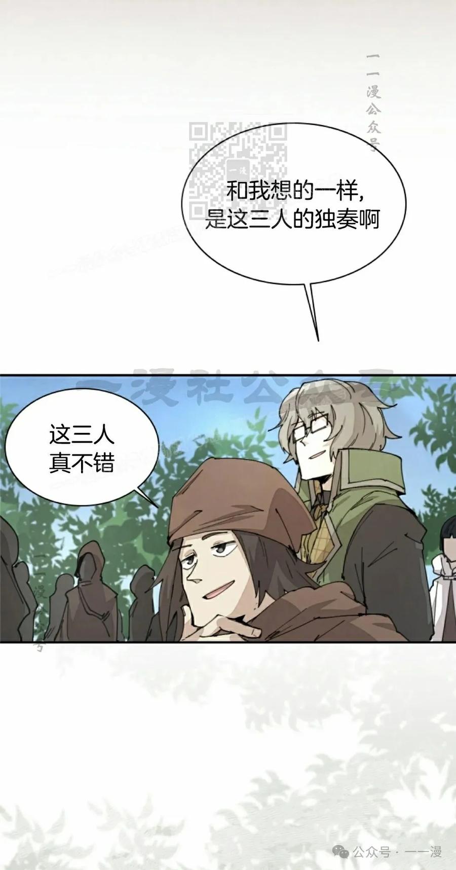 《勇者转世的大魔法师》第50集 第11页